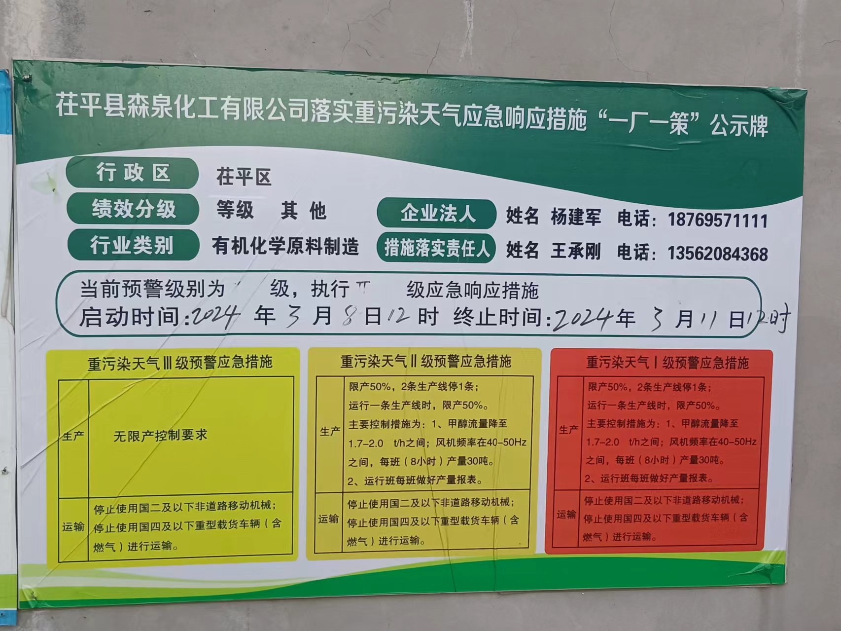 環境公示02.jpg